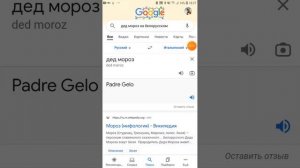 Дед Мороз на разных языках