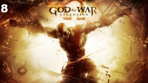 God of War Ascension прохождение - Глава 8 - Брюхо Пифона - HD 720p