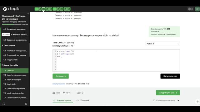 7.1 Повторяй за мной 1. Цикл for. "Поколение Python": курс для начинающих.