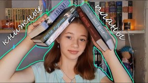 КНИЖНЫЕ ПЛАНЫ НА ЛЕТО (или нет?)//от классики до триллера