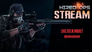 HIRED OPS 🔴 ИНТЕРЕСНЫЙ ШУТЕР 🔴