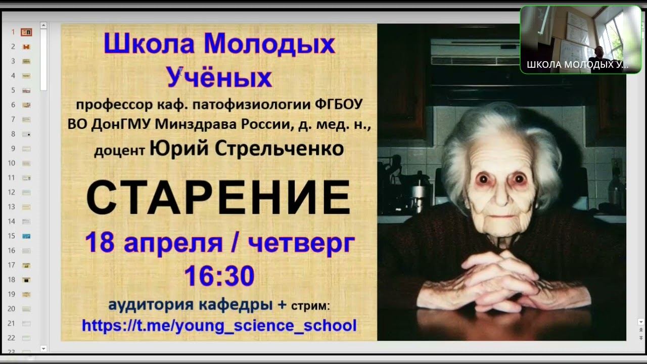СТАРЕНИЕ ч. 1
