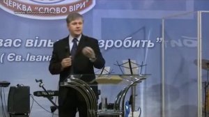 проповедь :Треугольник преоритетов! Юрий Стогниенко. Черкассы