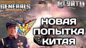 АМЕРИКАНСКИЙ БЕСПРЕДЕЛ! ЯДЕРНЫЙ ТАО НЕ ЧУВСТВУЮ АРМИЛАКА В GENERALS ZERO HOUR