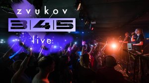 Zvukov — 3 4 5 Live. Официальная видеоверсия концерта
