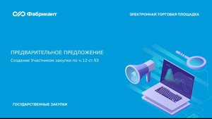 ЭЗТ. Предварительное предложение Участника