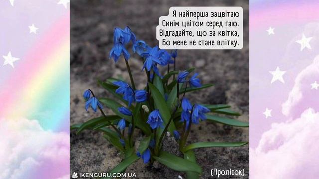 Весняні загадки. #дошкільнаосвіта #загадки #весна смотреть онлайн