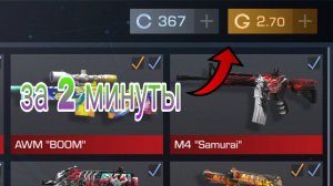 как легко бесплатно получить серебро/голду в standoff 2