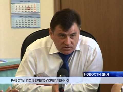 УВЕЛИЧАТ ФИНАНСИРОВАНИЕ НА БЕРЕГОУКРЕПЛЕНИЕ смотреть онлайн