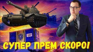 ❎Объект 168Н - обзор нульцевого ПРЕМА из Новогодних Коробок❗