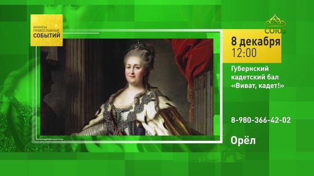 Орёл. Губернский кадетский бал «Виват, кадет!»