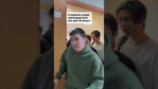 Преподаватели всегда приходят вовремя