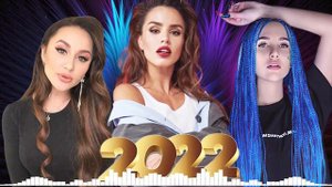 Хиты 2022  Русская Музыка 2022  Лучшие Песни 2022  Russische Musik 2022  Новинки Музыки