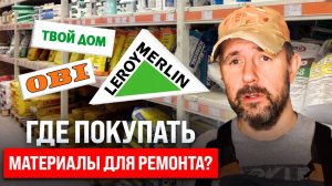 Материалы для ремонта: что стоит смотреть вживую, а что заказать онлайн?