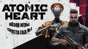 Atomic Heart обзорчик первый взгляд №1