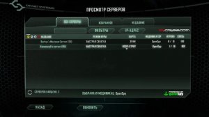 Воскрешение Crysis 2 по сети через мод OpenSpy !