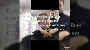 Последняя часть история о Стёпы и Тани