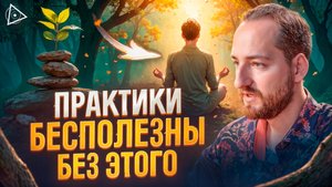 Духовный рост невозможен, пока нет этого состояния — Антон Михайлов