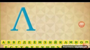 учим алфавит вместе с лисёнком фокстрот