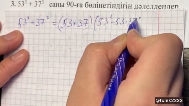 7-сынып алгебра бжб 3-тоқсан. Қысқаша көбейту формулалары бжб #бжб #алгебра7сынып