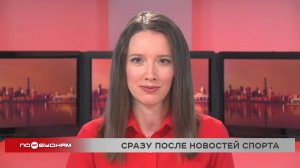 Новости ПО БУДНЯМ 29.11.2024