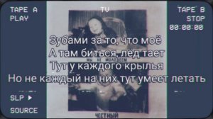 Честный - Мы не молодеем (Текст песни 2022)