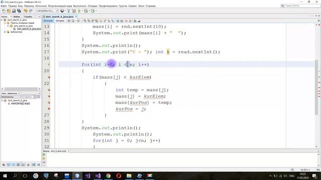 Sort search 6 есеп.  К санының позицисын экранға шығару.(Java, C++, C#)