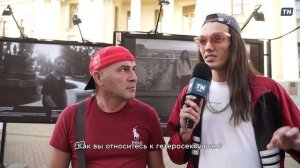 Как вы относитесь к гетеросексуалам? Часть 2