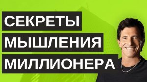 Харв Экер и Денежное сознание 3 модуль