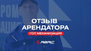 Отзыв о бытовках (вагон-домах) ООО "АВАС групп" от сотрудников компании-арендатора