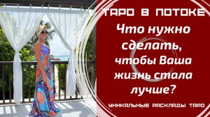 Кто Вы? В чём Ваша задача? Что нужно сделать, чтобы Ваша жизнь стала лучше?