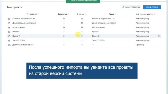 Телеметрия 4.0. Быстрый старт | 1. Регистрация в сервисе. Импорт проектов [TELEOFIS]