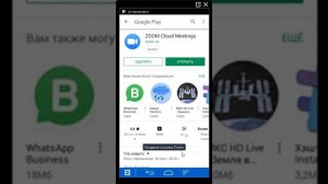Устанавливаем ZOOM на смартфон