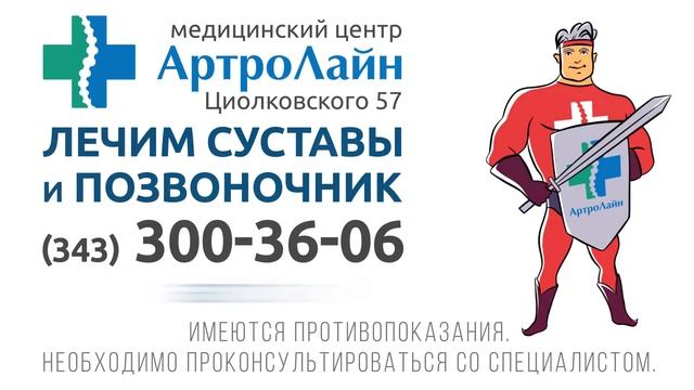Артролайн