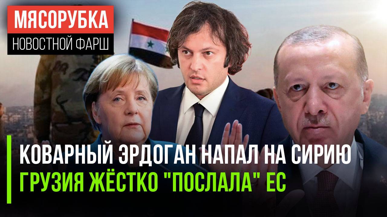 мясорубка 29.11.