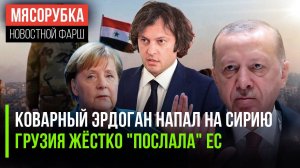 мясорубка 29.11.