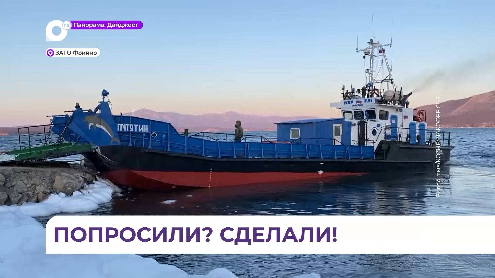 Восстановлено паромное сообщение с островом Путятина