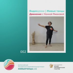 Видеоурок № 2 с Нонной Ямаковой