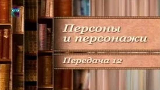 Под маской крысолова. Прототипы литературных героев # 1.12