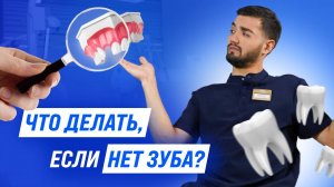 Всё, что нужно знать перед имплантацией зубов | Импланты DENTIUM и STRAUMANN