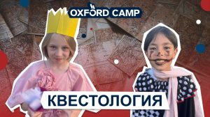 КВЕСТОЛОГИЯ | 05.07 — 14.07