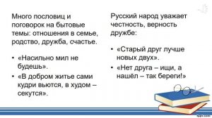Пословицы и поговорки  Литературное чтение  2 класс 2