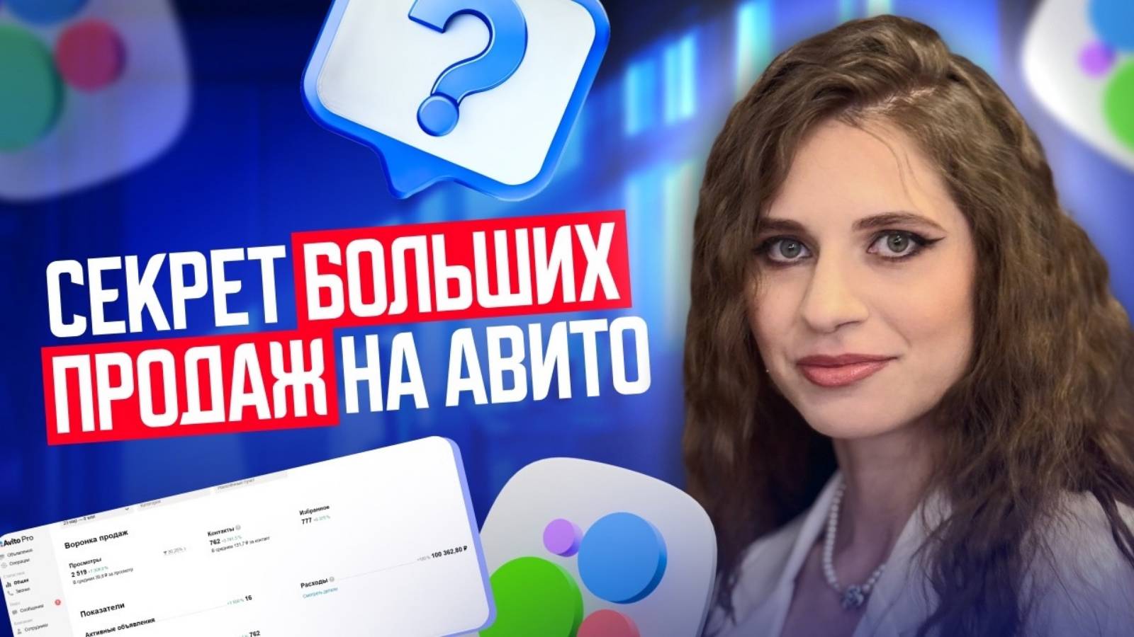 Продвижение на Авито🚀Фишки в рекламе 🔥Анализ ЦА