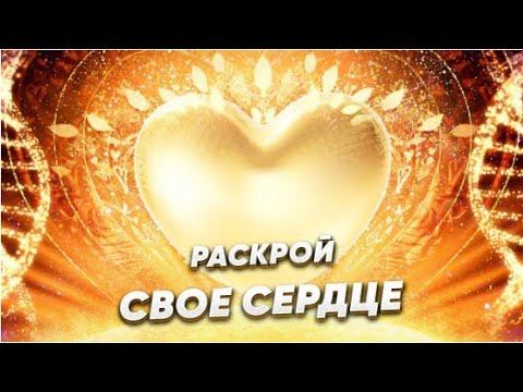 Инициация любви и гармонии. Слушай и наслаждайся.
