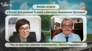 Как на практике работает психотерапия "Памяти Будущего"
#институМИРТА#транзактный анализ