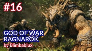 God Of War Ragnarok #16: исследуем кратер и джунгли