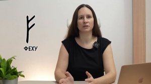 5 рунических формул на деньги. Как выбрать руны для достатка и финансового благополучия.