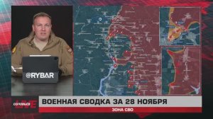 Новый удар по энергетике, продвижение ВС РФ под Покровском и Курахово — сводка за 28 ноября