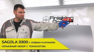 SAGOLA 3300 с новым клапаном. Серьезный обзор с технологом