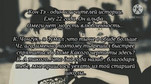 Омегаверс (Фанфик)/ Вигуки/# Урок Альфы# 13